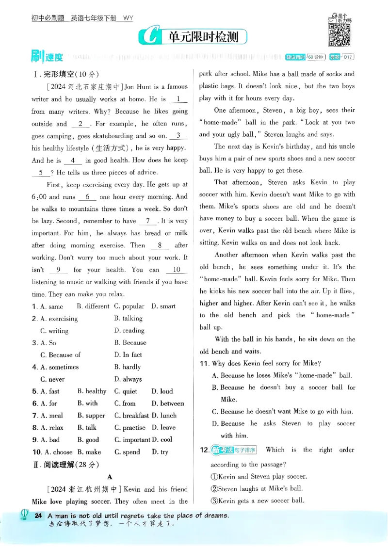 新版外研七下必刷题主书_七下外研版2026英语_2025春_19.配套教辅_19.2025版必刷题
