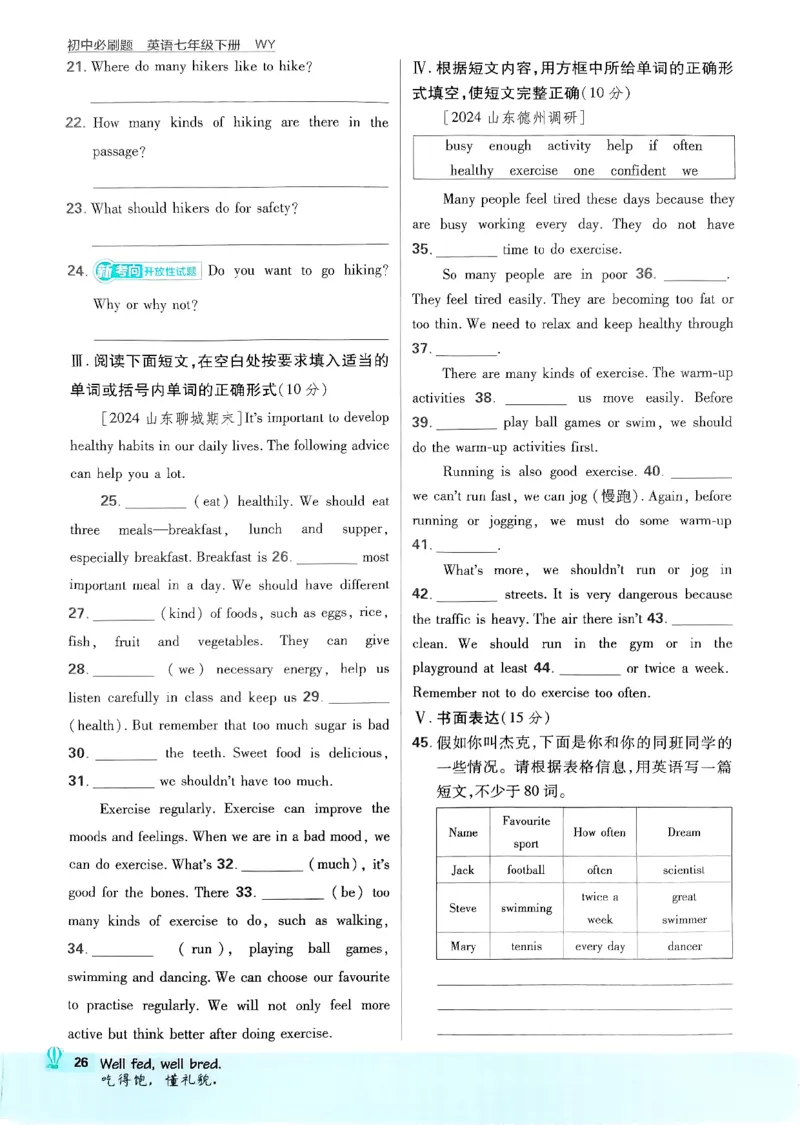 新版外研七下必刷题主书_七下外研版2026英语_2025春_19.配套教辅_19.2025版必刷题