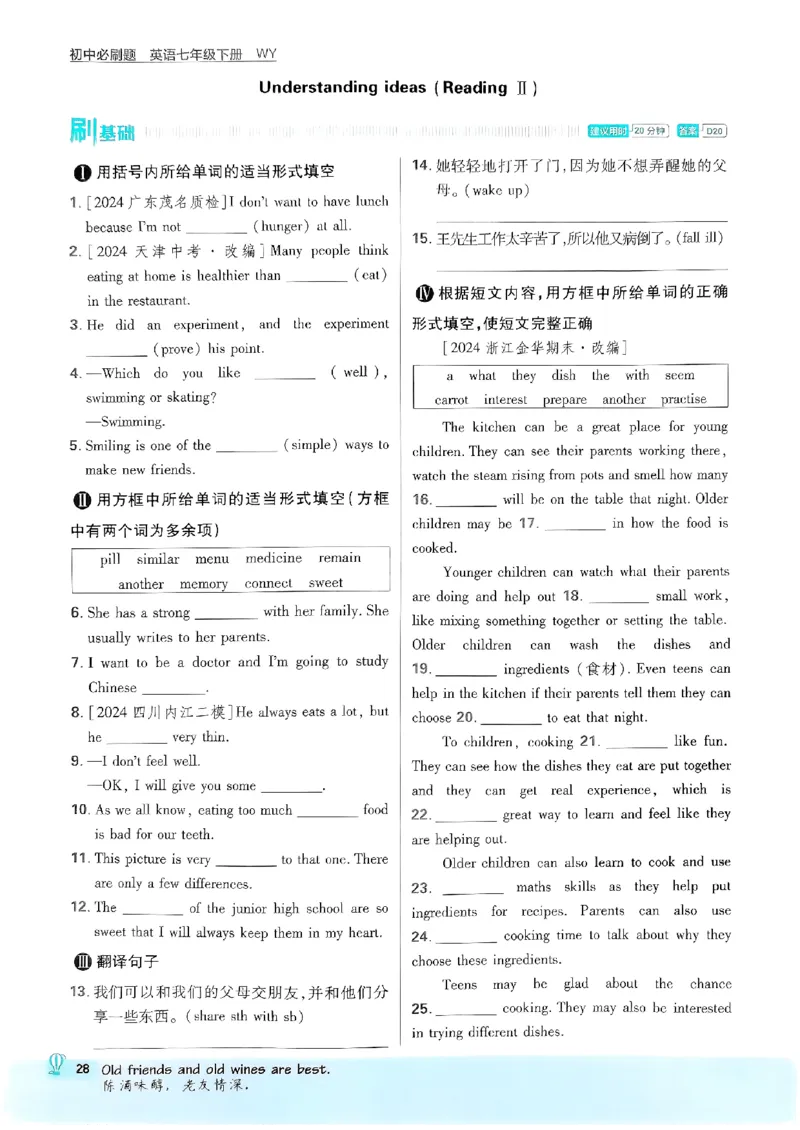 新版外研七下必刷题主书_七下外研版2026英语_2025春_19.配套教辅_19.2025版必刷题