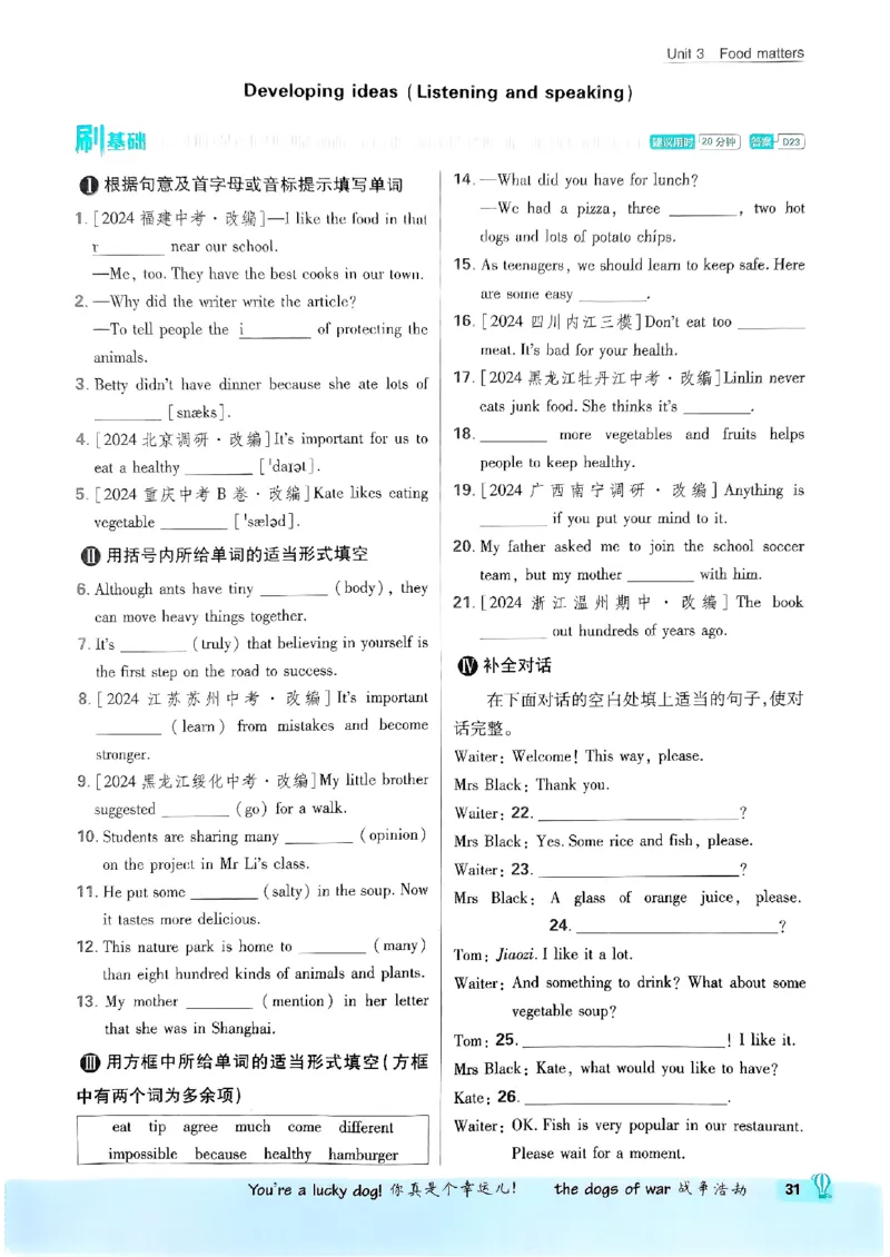 新版外研七下必刷题主书_七下外研版2026英语_2025春_19.配套教辅_19.2025版必刷题