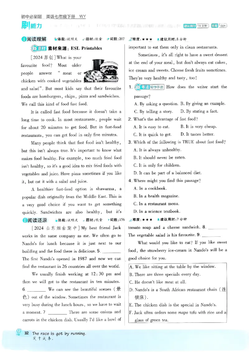 新版外研七下必刷题主书_七下外研版2026英语_2025春_19.配套教辅_19.2025版必刷题