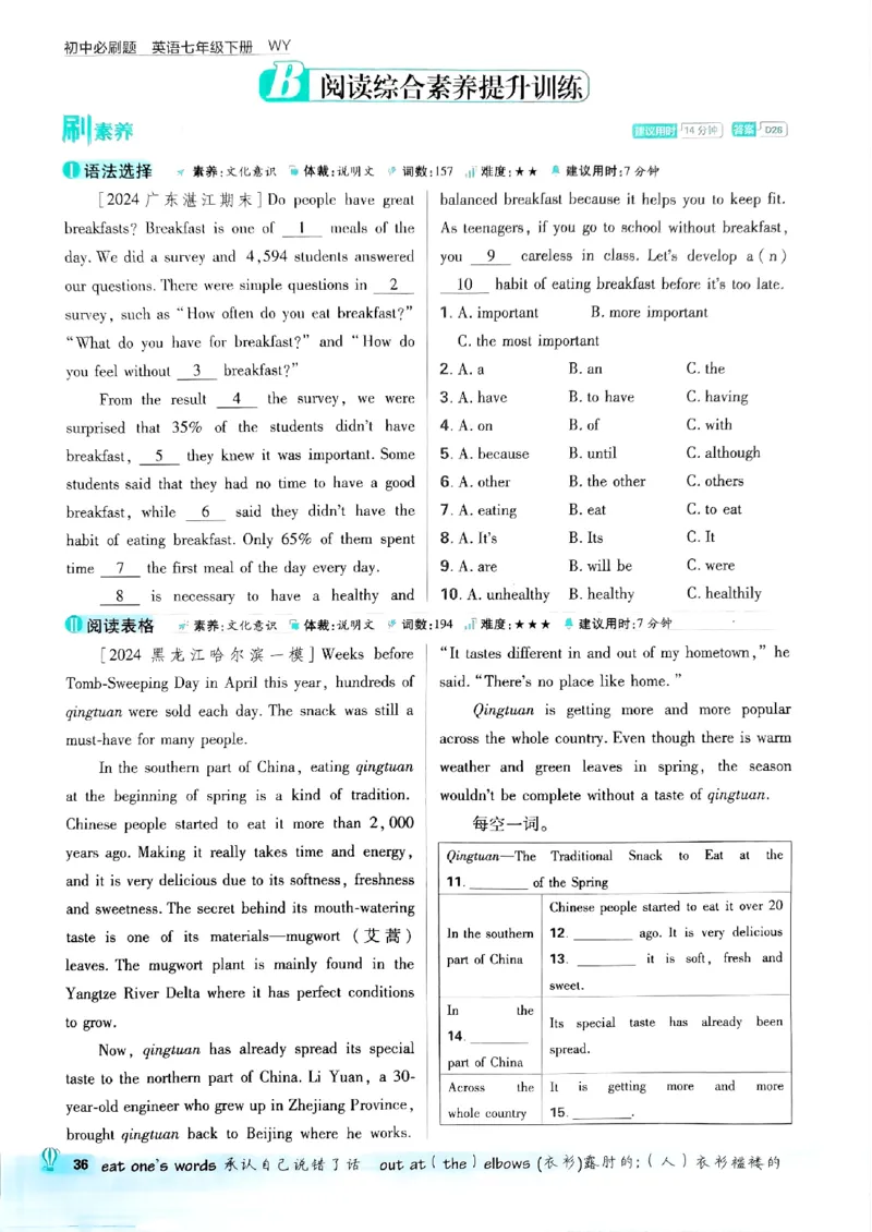 新版外研七下必刷题主书_七下外研版2026英语_2025春_19.配套教辅_19.2025版必刷题