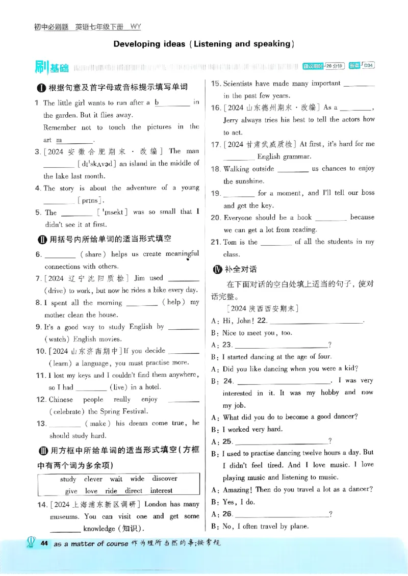 新版外研七下必刷题主书_七下外研版2026英语_2025春_19.配套教辅_19.2025版必刷题