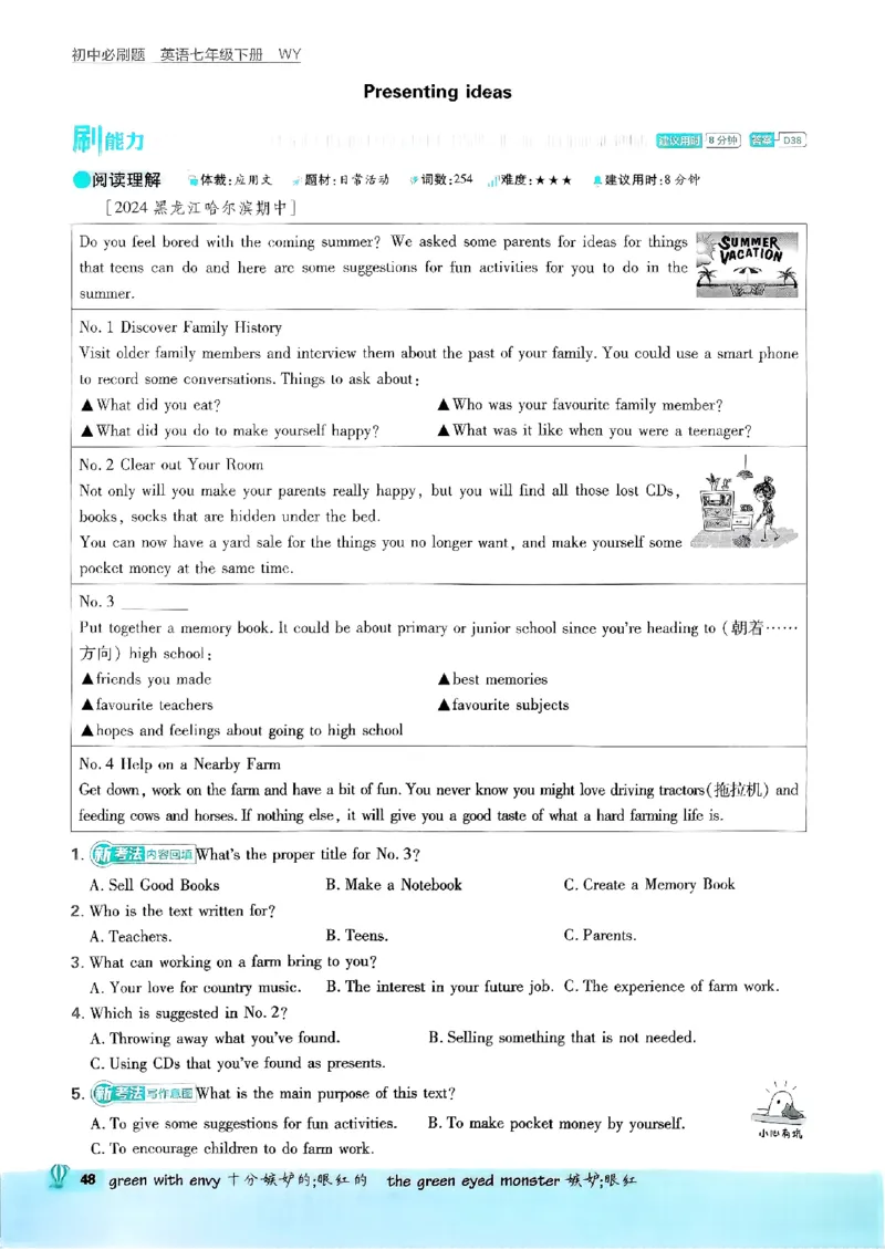 新版外研七下必刷题主书_七下外研版2026英语_2025春_19.配套教辅_19.2025版必刷题