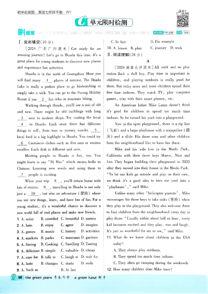 新版外研七下必刷题主书_七下外研版2026英语_2025春_19.配套教辅_19.2025版必刷题