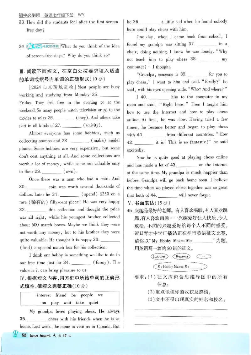 新版外研七下必刷题主书_七下外研版2026英语_2025春_19.配套教辅_19.2025版必刷题