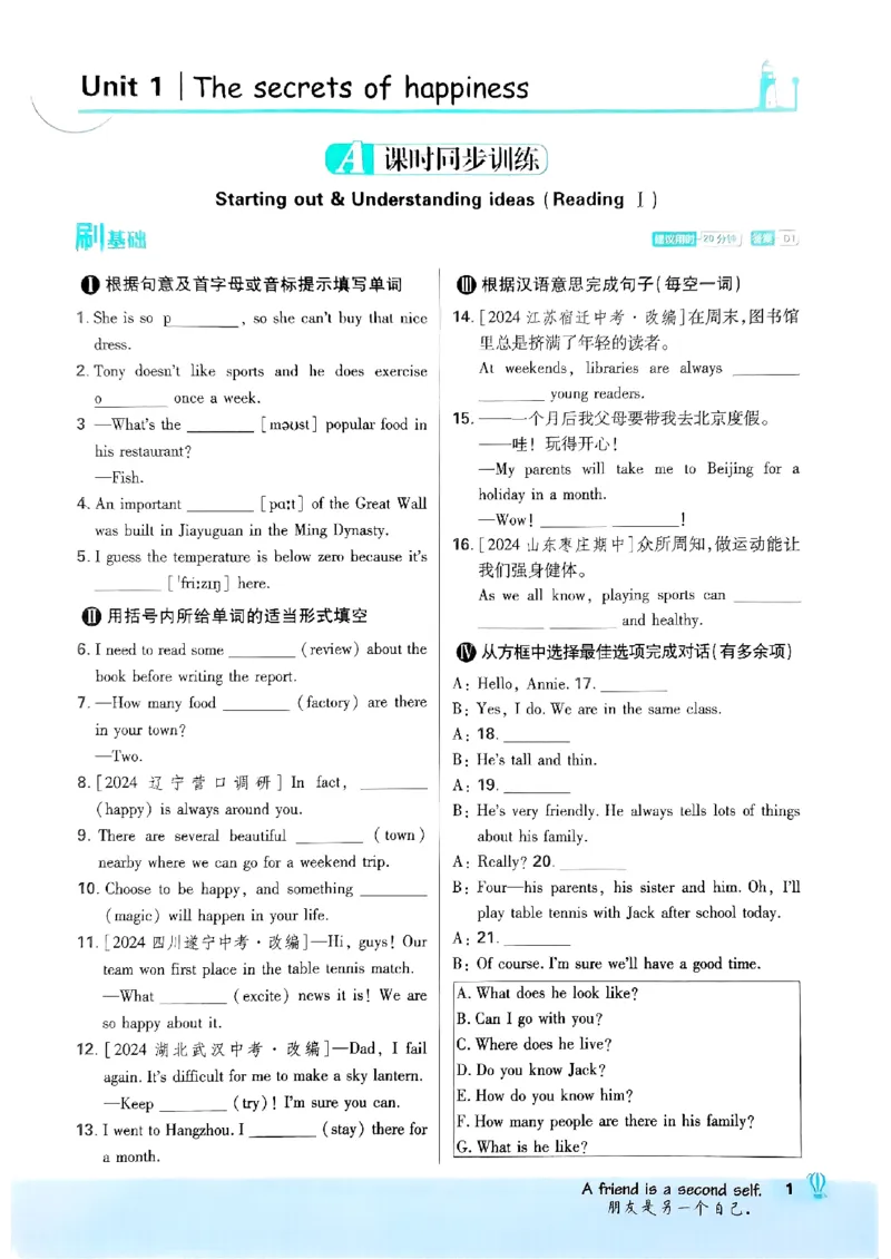 新版外研七下必刷题主书_七下外研版2026英语_2025春_19.配套教辅_19.2025版必刷题