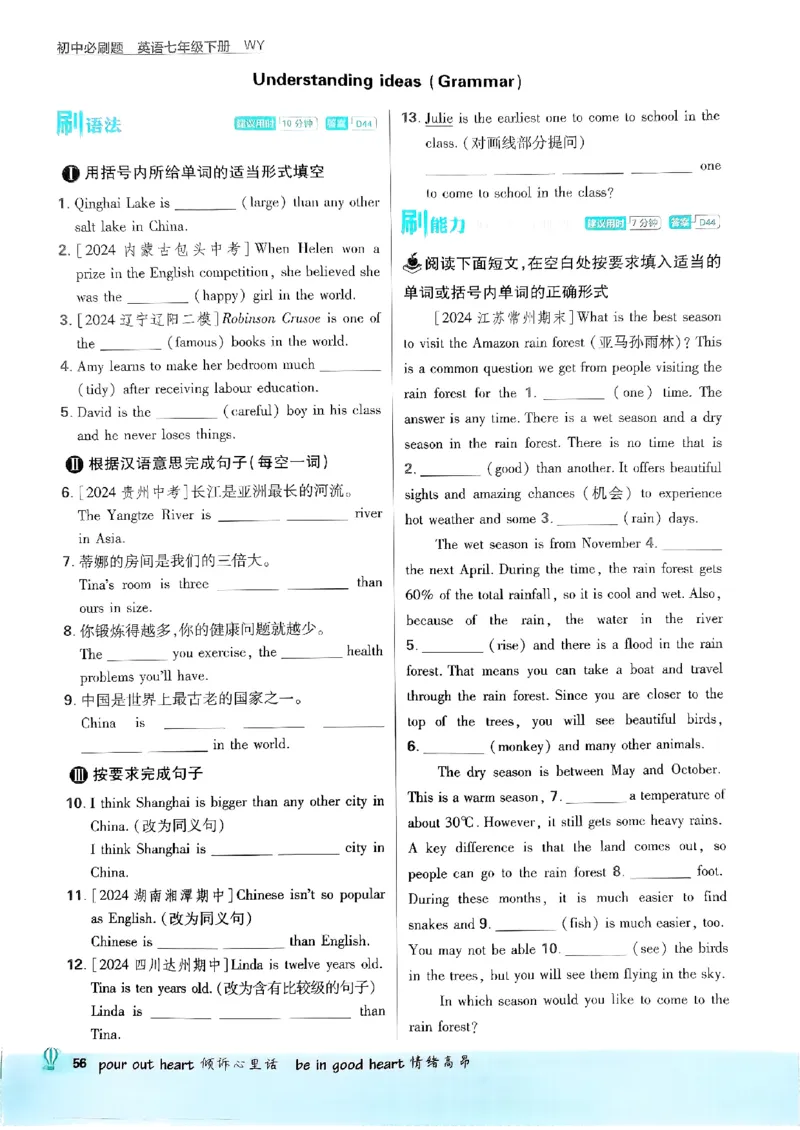 新版外研七下必刷题主书_七下外研版2026英语_2025春_19.配套教辅_19.2025版必刷题