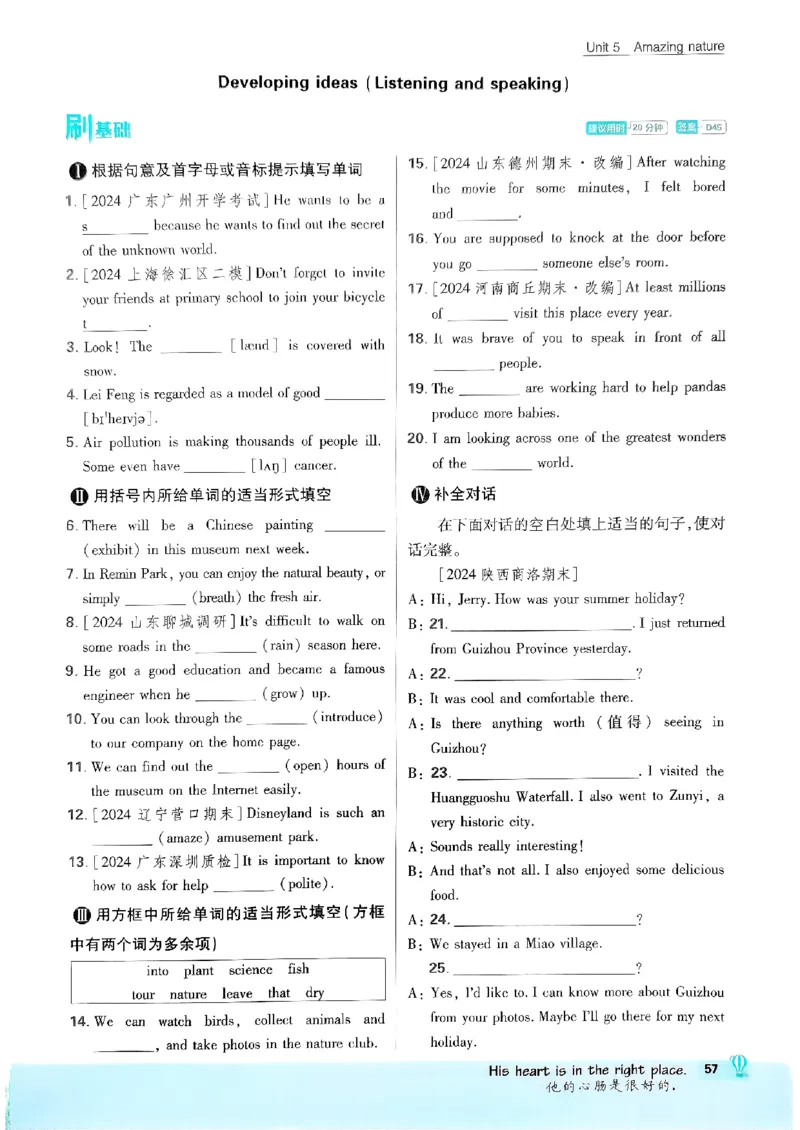 新版外研七下必刷题主书_七下外研版2026英语_2025春_19.配套教辅_19.2025版必刷题