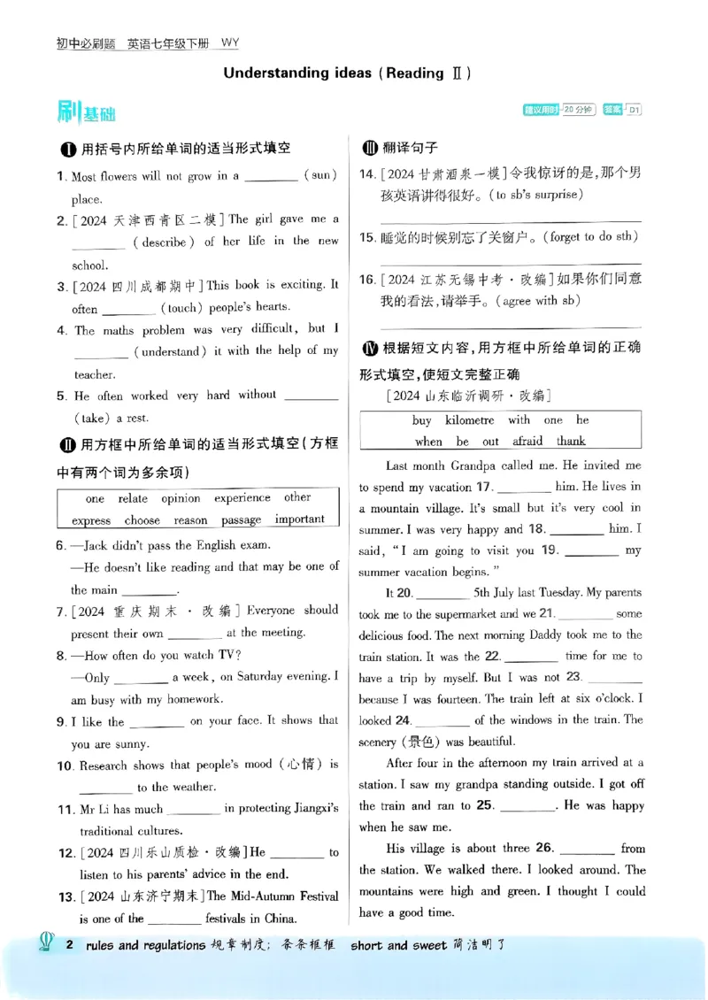 新版外研七下必刷题主书_七下外研版2026英语_2025春_19.配套教辅_19.2025版必刷题