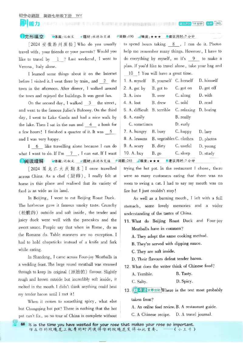 新版外研七下必刷题主书_七下外研版2026英语_2025春_19.配套教辅_19.2025版必刷题