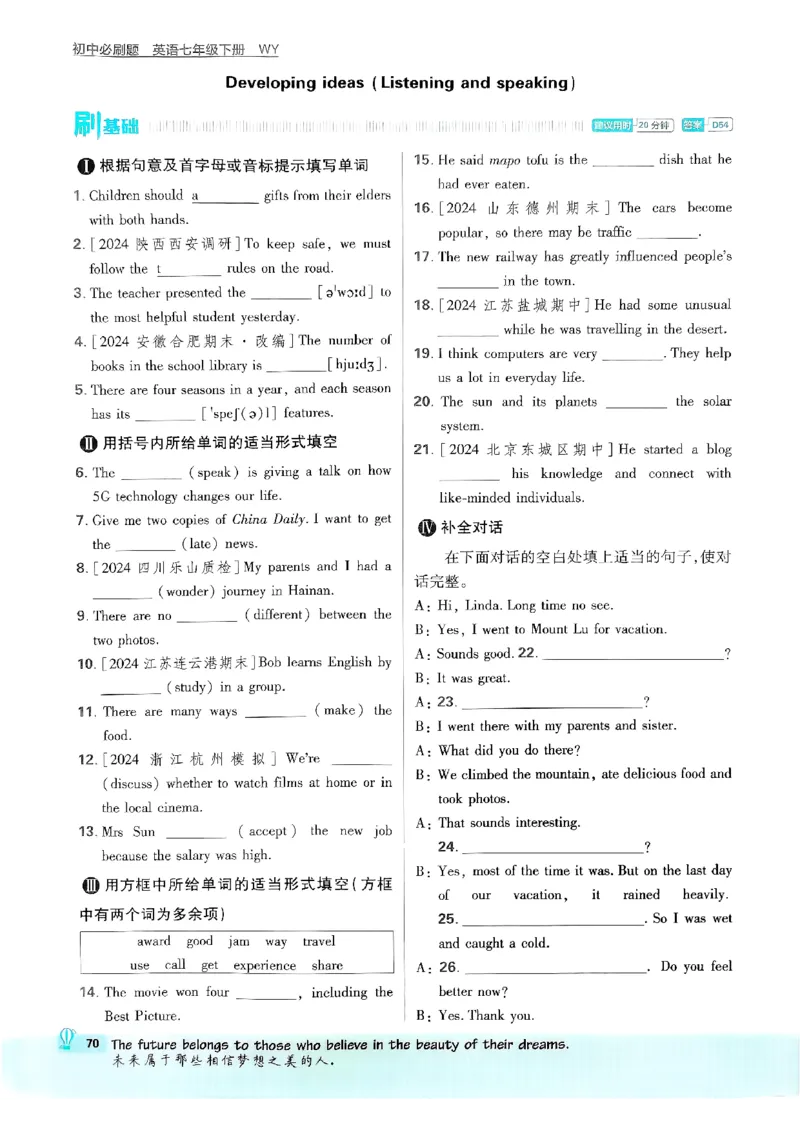 新版外研七下必刷题主书_七下外研版2026英语_2025春_19.配套教辅_19.2025版必刷题