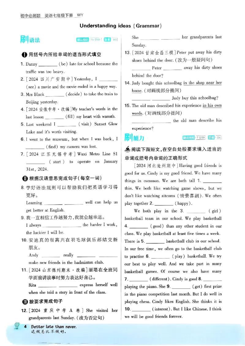 新版外研七下必刷题主书_七下外研版2026英语_2025春_19.配套教辅_19.2025版必刷题