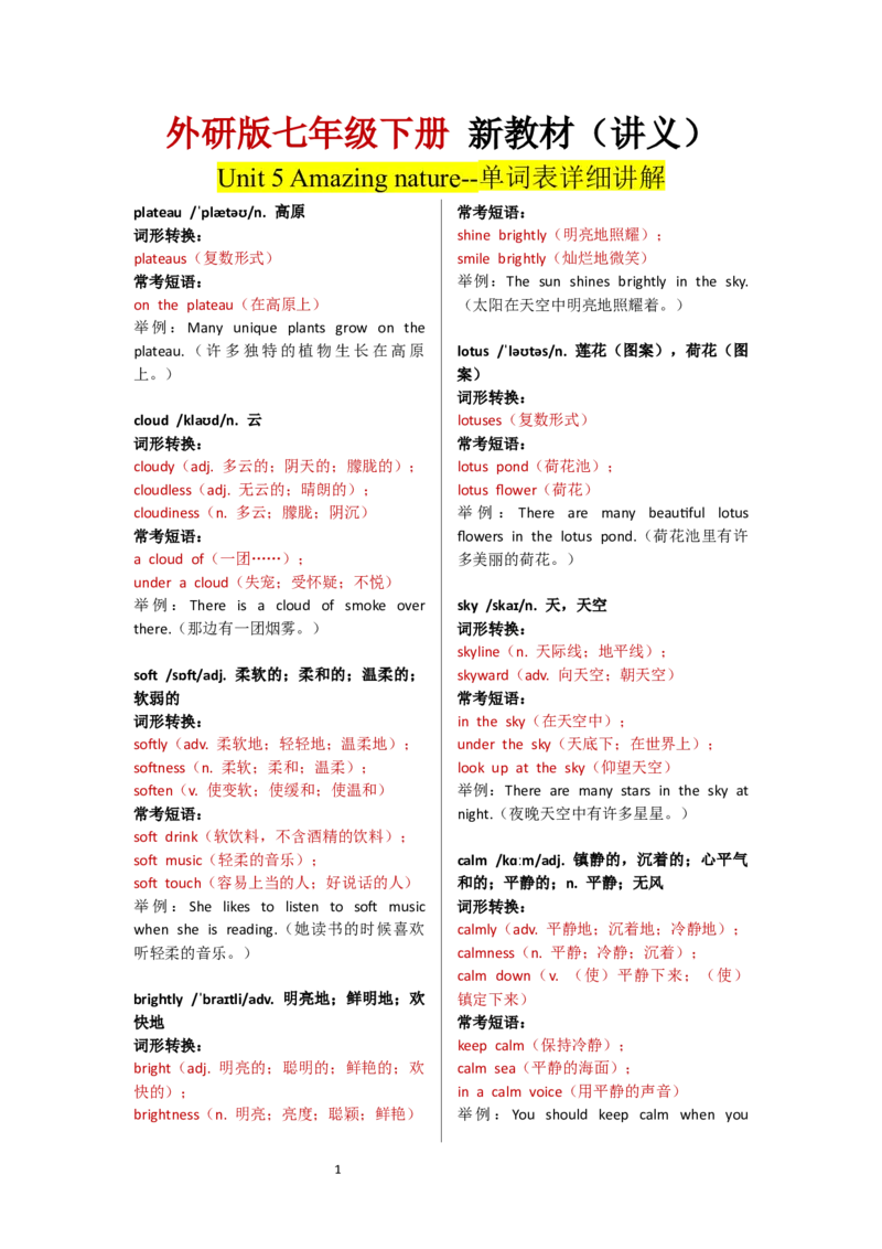 Unit5单词表逐词解析_七下外研版2026英语_2025春_13.单词表详解_Unit5Amazingnature--单词表逐词详细讲解