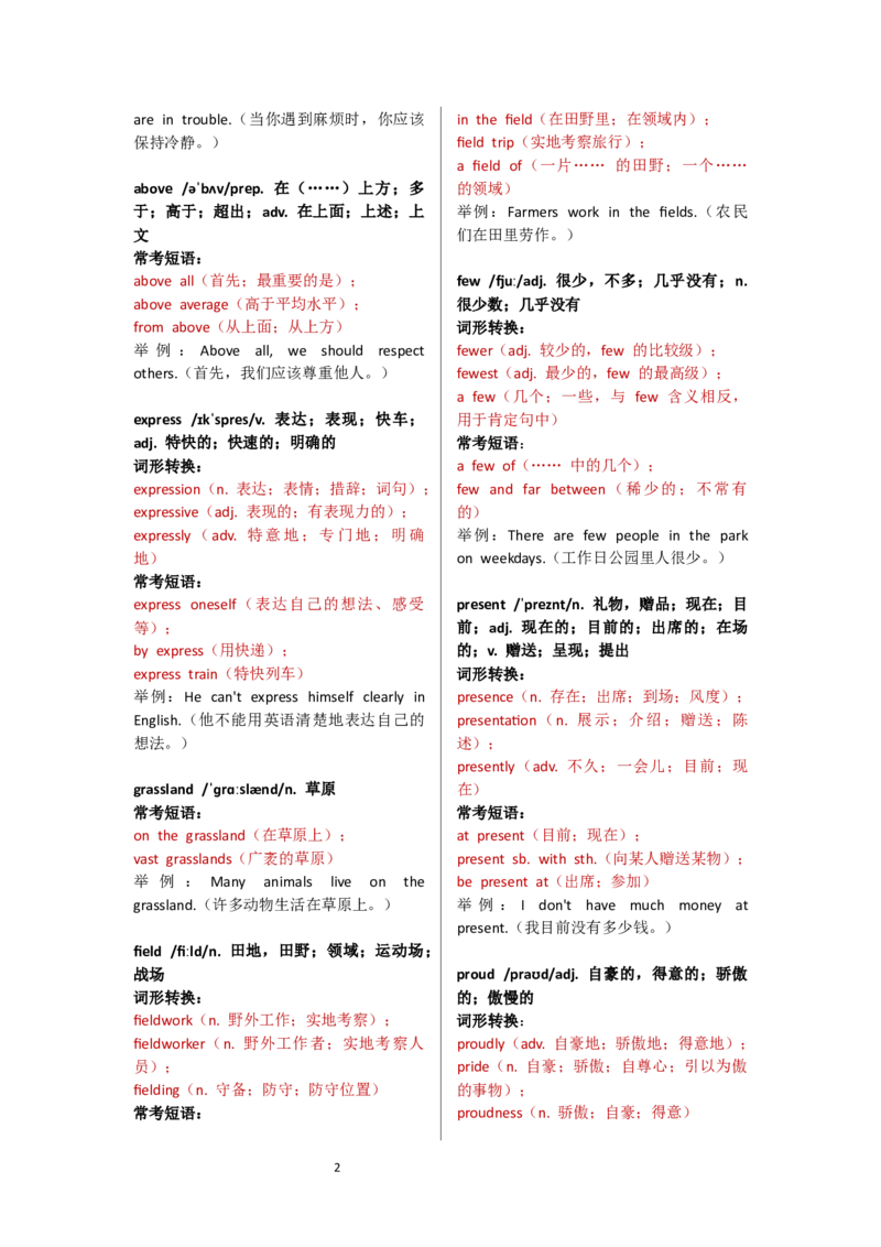 Unit5单词表逐词解析_七下外研版2026英语_2025春_13.单词表详解_Unit5Amazingnature--单词表逐词详细讲解