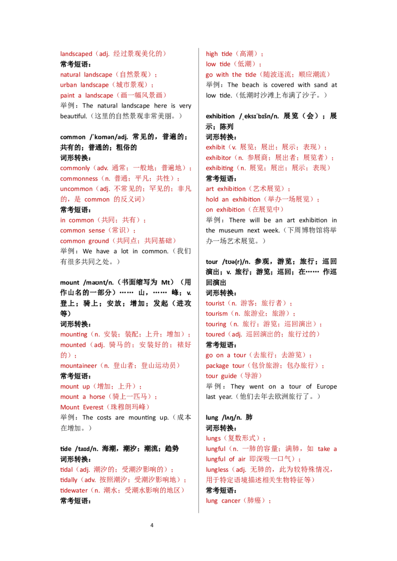 Unit5单词表逐词解析_七下外研版2026英语_2025春_13.单词表详解_Unit5Amazingnature--单词表逐词详细讲解