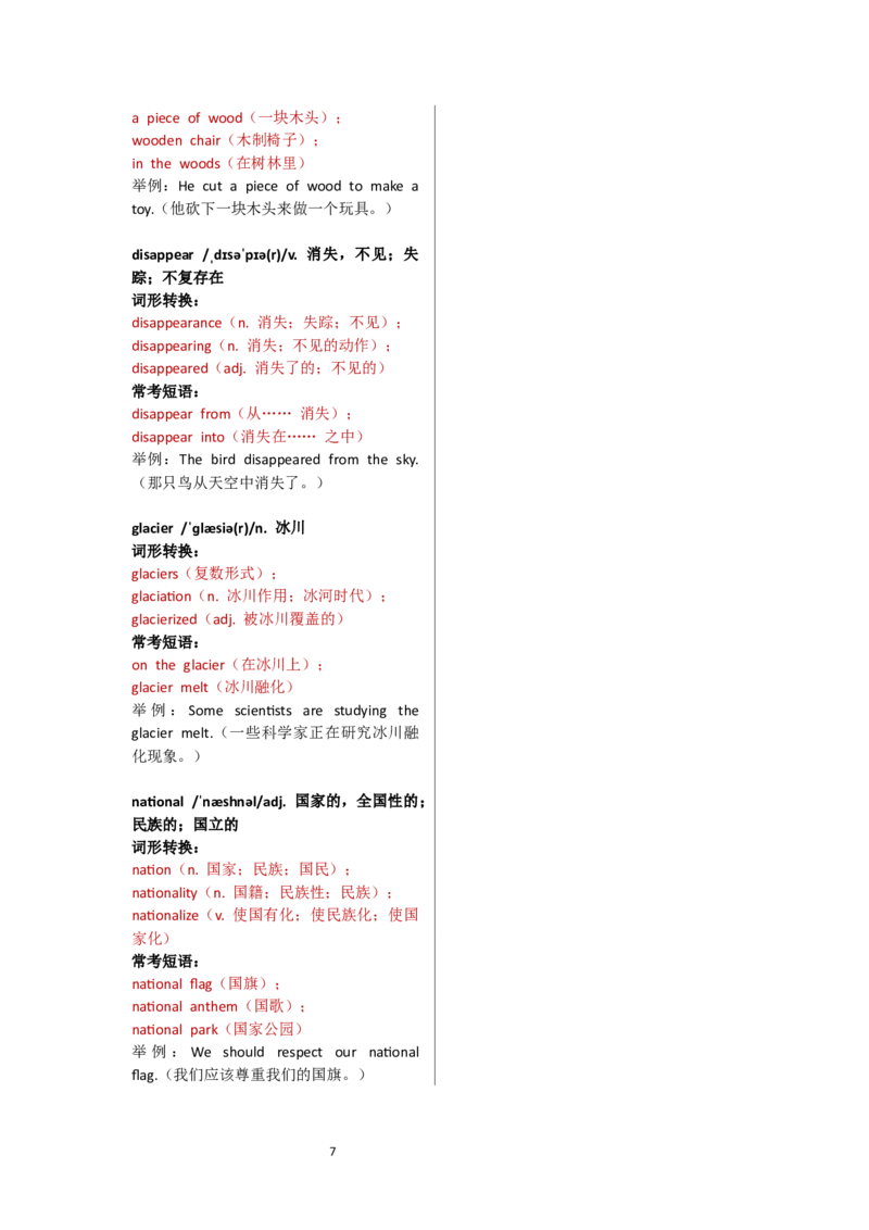 Unit5单词表逐词解析_七下外研版2026英语_2025春_13.单词表详解_Unit5Amazingnature--单词表逐词详细讲解
