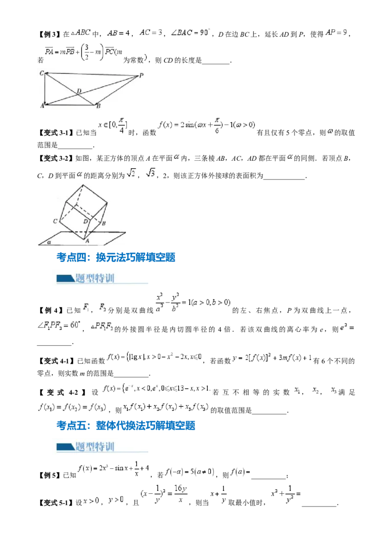 技巧02填空题的答题技巧（8大核心考点）（讲义）（原卷版）_2.2025数学总复习_2024年新高考资料_2.2024二轮复习_2024年高考数学二轮复习讲练（新教材新高考）