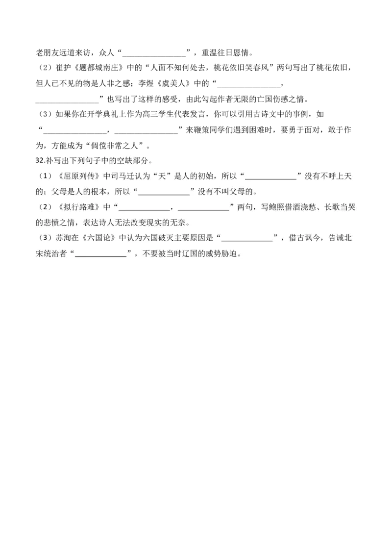 032025高三最新名校月考情景默写题精选精练二（原卷版）_01高考语文_52025年新高考资料_二轮复习_2025年高考语文二轮复习之古代诗歌和名篇名句默写（全国通用）341772425