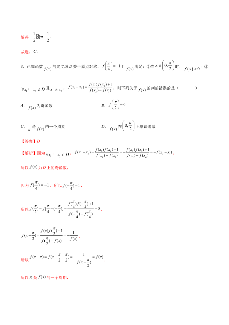技巧01单选题和多选题的答题技巧（10大题型）（练习）（解析版）_2.2025数学总复习_2024年新高考资料_2.2024二轮复习_2024年高考数学二轮复习讲练（新教材新高考）