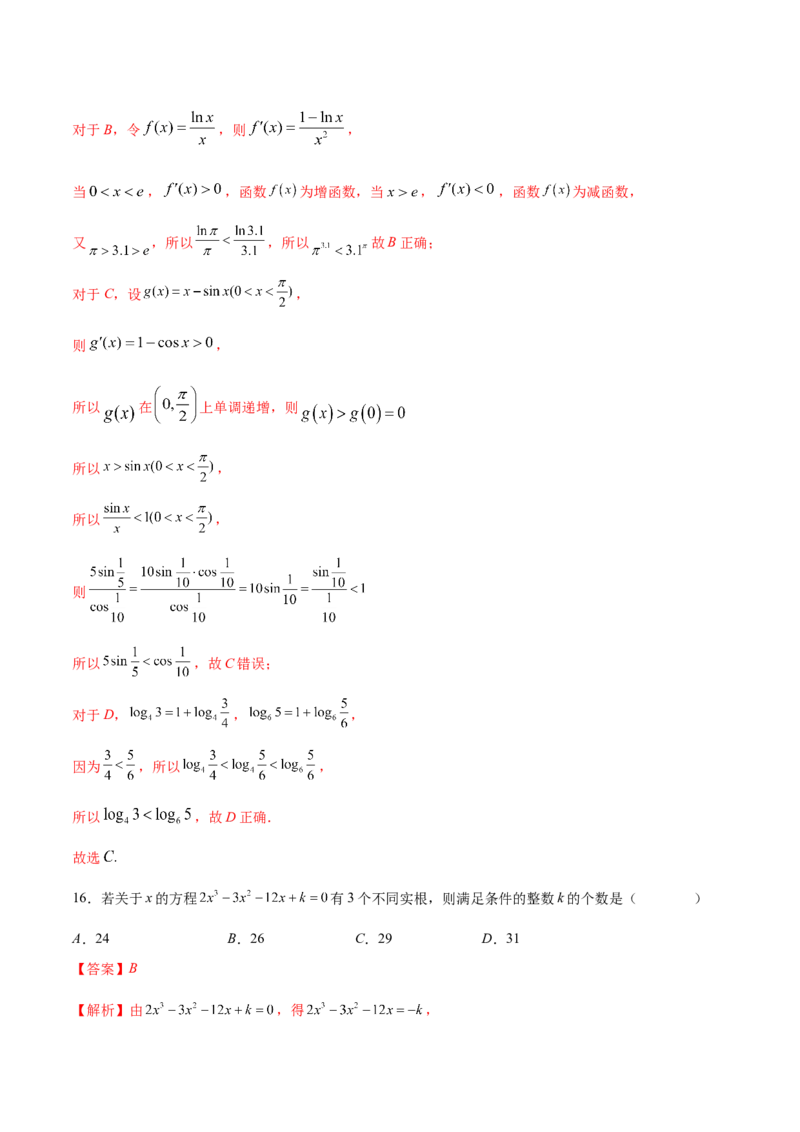 技巧01单选题和多选题的答题技巧（10大题型）（练习）（解析版）_2.2025数学总复习_2024年新高考资料_2.2024二轮复习_2024年高考数学二轮复习讲练（新教材新高考）