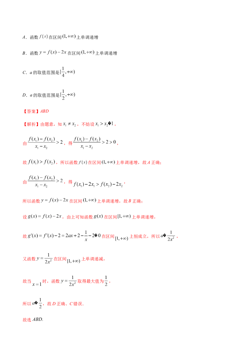 技巧01单选题和多选题的答题技巧（10大题型）（练习）（解析版）_2.2025数学总复习_2024年新高考资料_2.2024二轮复习_2024年高考数学二轮复习讲练（新教材新高考）