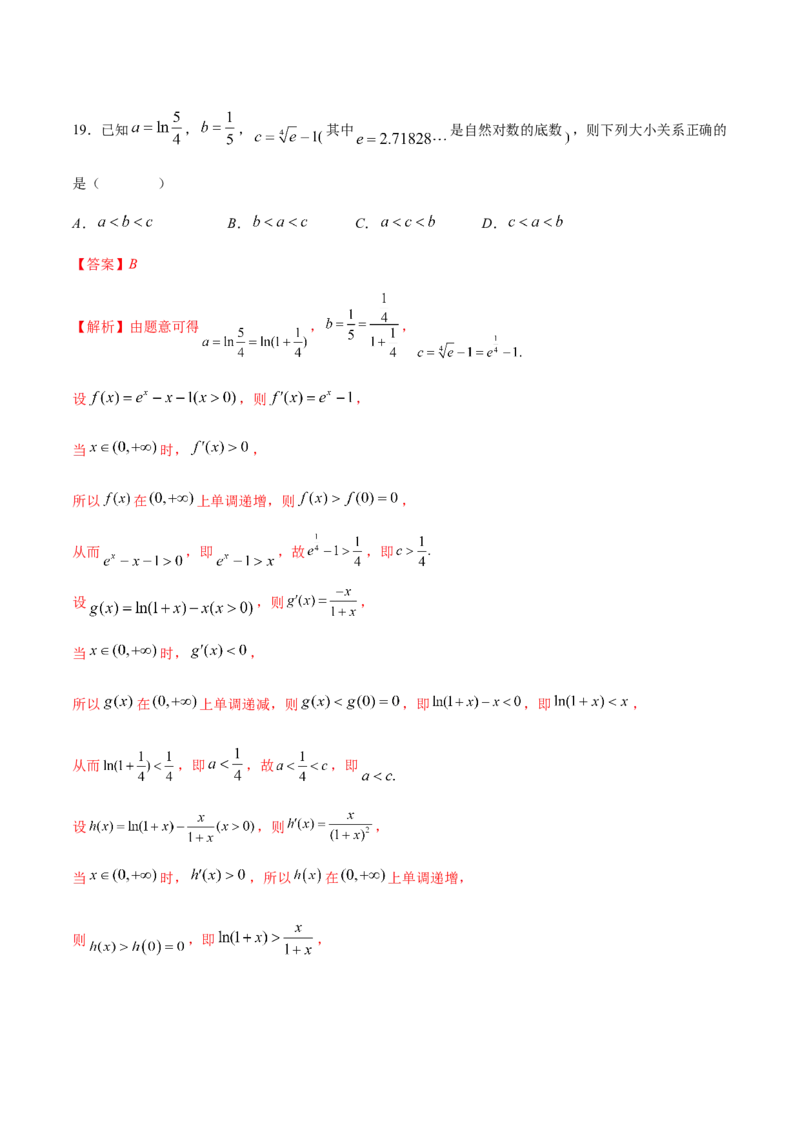 技巧01单选题和多选题的答题技巧（10大题型）（练习）（解析版）_2.2025数学总复习_2024年新高考资料_2.2024二轮复习_2024年高考数学二轮复习讲练（新教材新高考）