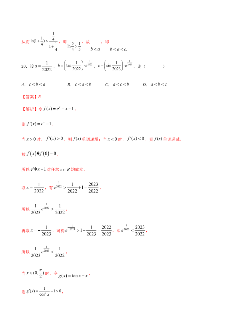 技巧01单选题和多选题的答题技巧（10大题型）（练习）（解析版）_2.2025数学总复习_2024年新高考资料_2.2024二轮复习_2024年高考数学二轮复习讲练（新教材新高考）