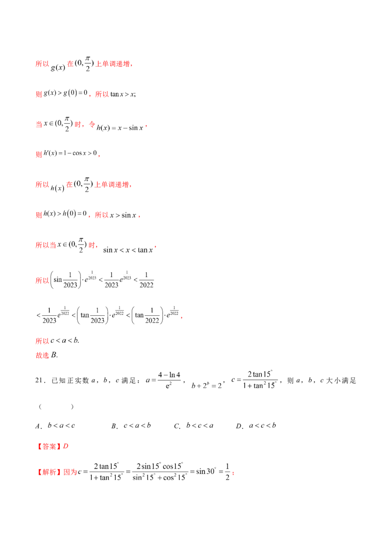 技巧01单选题和多选题的答题技巧（10大题型）（练习）（解析版）_2.2025数学总复习_2024年新高考资料_2.2024二轮复习_2024年高考数学二轮复习讲练（新教材新高考）