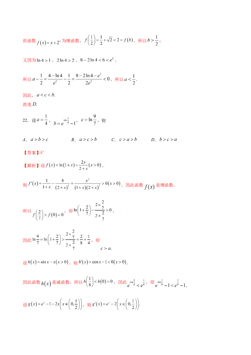 技巧01单选题和多选题的答题技巧（10大题型）（练习）（解析版）_2.2025数学总复习_2024年新高考资料_2.2024二轮复习_2024年高考数学二轮复习讲练（新教材新高考）