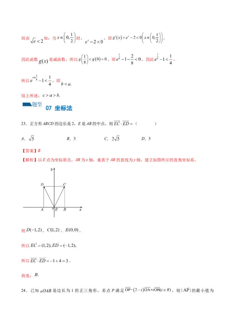 技巧01单选题和多选题的答题技巧（10大题型）（练习）（解析版）_2.2025数学总复习_2024年新高考资料_2.2024二轮复习_2024年高考数学二轮复习讲练（新教材新高考）