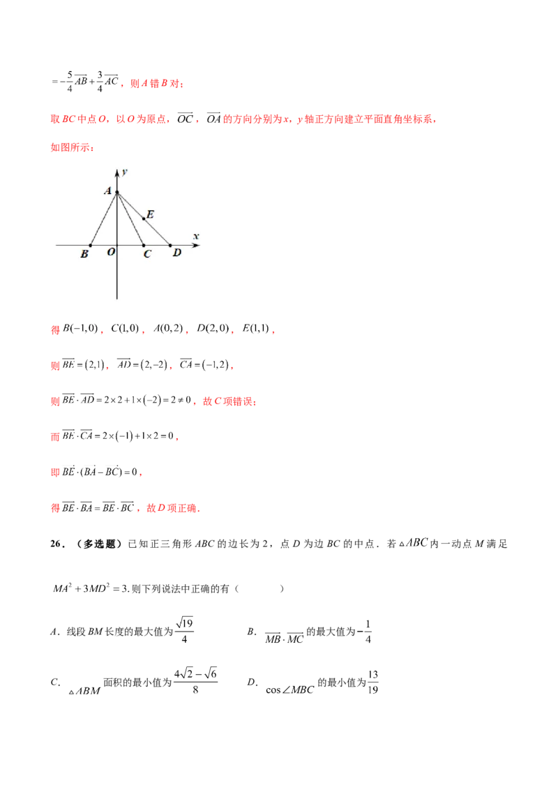 技巧01单选题和多选题的答题技巧（10大题型）（练习）（解析版）_2.2025数学总复习_2024年新高考资料_2.2024二轮复习_2024年高考数学二轮复习讲练（新教材新高考）