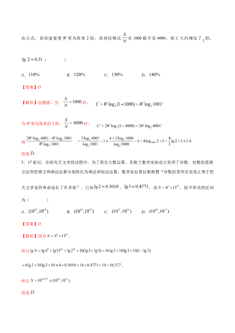 技巧01单选题和多选题的答题技巧（10大题型）（练习）（解析版）_2.2025数学总复习_2024年新高考资料_2.2024二轮复习_2024年高考数学二轮复习讲练（新教材新高考）
