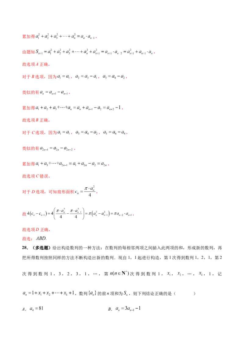 技巧01单选题和多选题的答题技巧（10大题型）（练习）（解析版）_2.2025数学总复习_2024年新高考资料_2.2024二轮复习_2024年高考数学二轮复习讲练（新教材新高考）