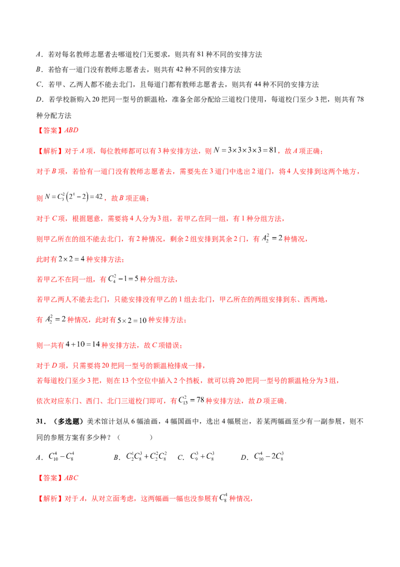 技巧01单选题和多选题的答题技巧（10大题型）（练习）（解析版）_2.2025数学总复习_2024年新高考资料_2.2024二轮复习_2024年高考数学二轮复习讲练（新教材新高考）