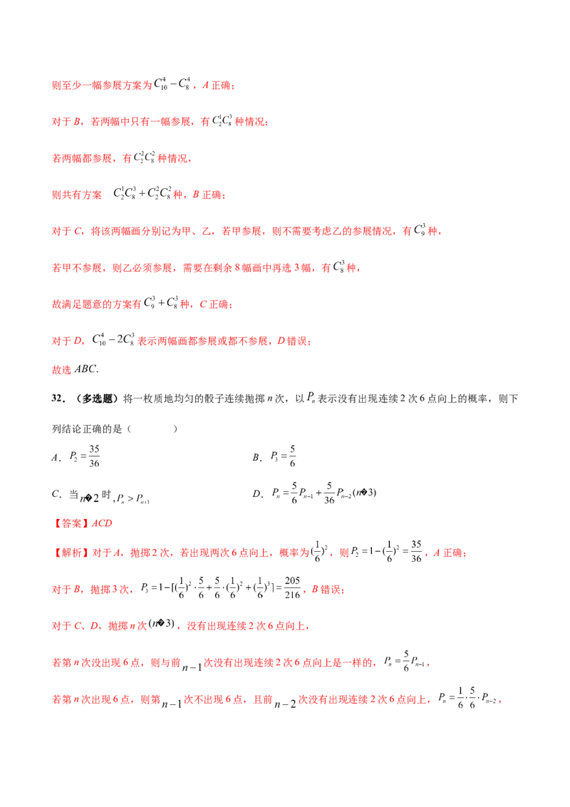 技巧01单选题和多选题的答题技巧（10大题型）（练习）（解析版）_2.2025数学总复习_2024年新高考资料_2.2024二轮复习_2024年高考数学二轮复习讲练（新教材新高考）
