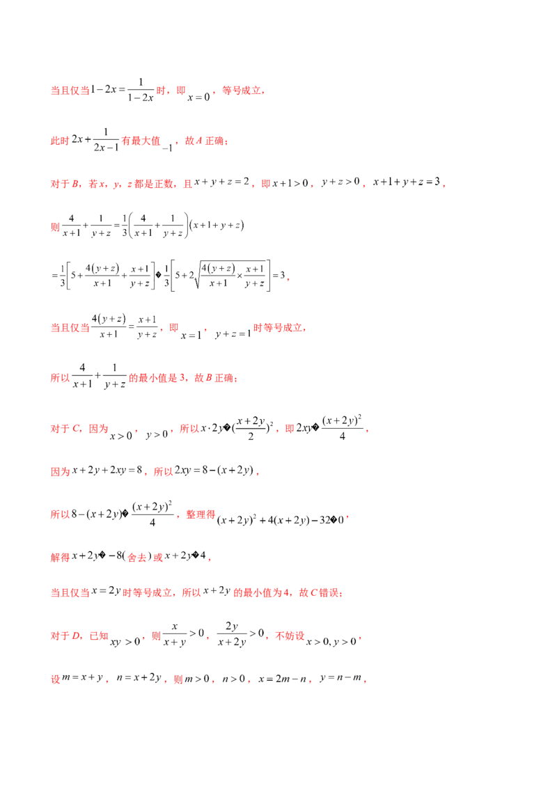 技巧01单选题和多选题的答题技巧（10大题型）（练习）（解析版）_2.2025数学总复习_2024年新高考资料_2.2024二轮复习_2024年高考数学二轮复习讲练（新教材新高考）