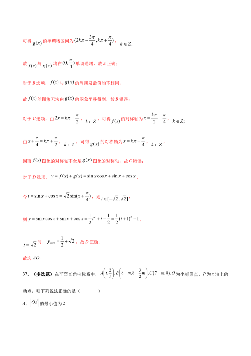 技巧01单选题和多选题的答题技巧（10大题型）（练习）（解析版）_2.2025数学总复习_2024年新高考资料_2.2024二轮复习_2024年高考数学二轮复习讲练（新教材新高考）