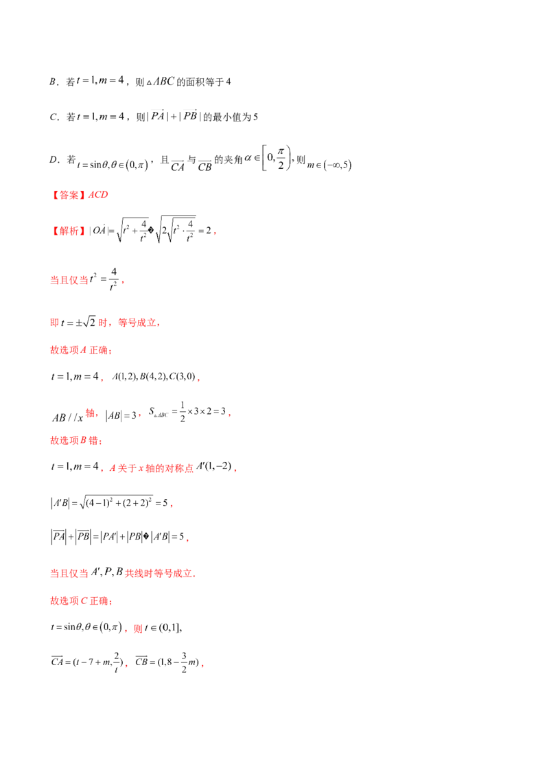 技巧01单选题和多选题的答题技巧（10大题型）（练习）（解析版）_2.2025数学总复习_2024年新高考资料_2.2024二轮复习_2024年高考数学二轮复习讲练（新教材新高考）