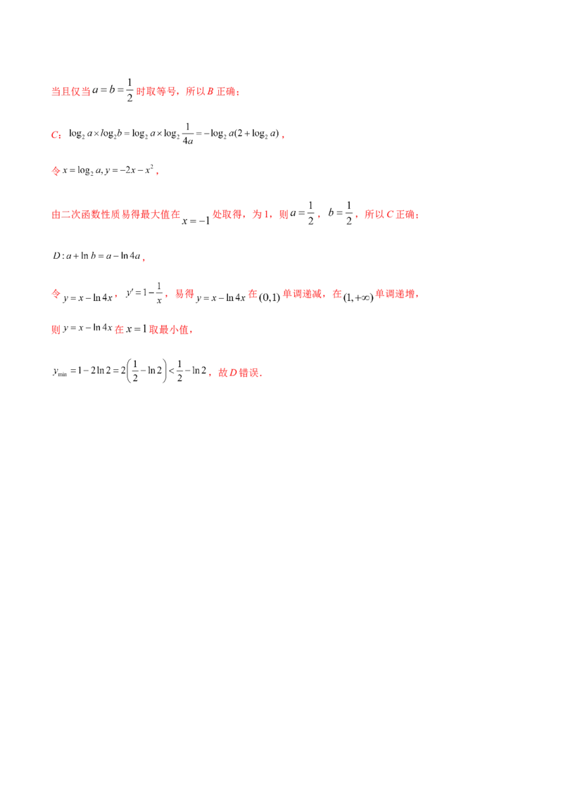 技巧01单选题和多选题的答题技巧（10大题型）（练习）（解析版）_2.2025数学总复习_2024年新高考资料_2.2024二轮复习_2024年高考数学二轮复习讲练（新教材新高考）