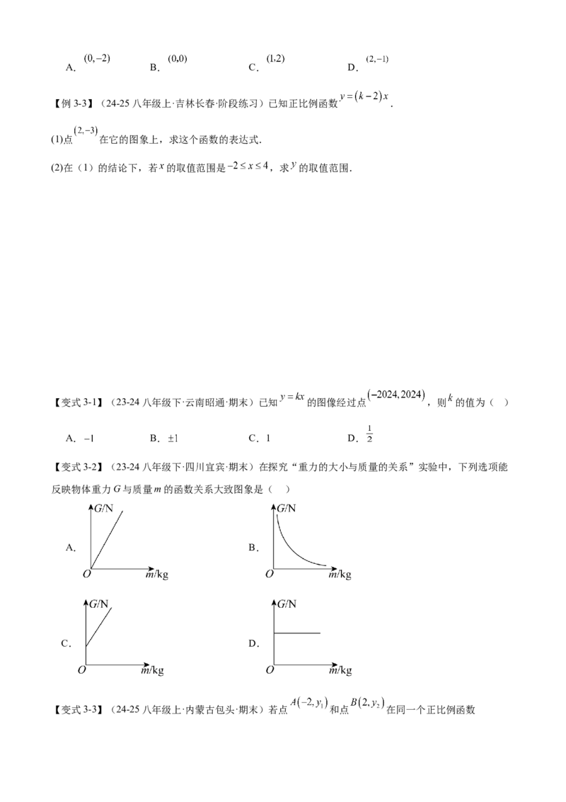 专题04一次函数（考点清单，5考点梳理+8题型解读）学生版_初中数学_八年级数学下册（人教版）_期末专项复习-U276_2025版