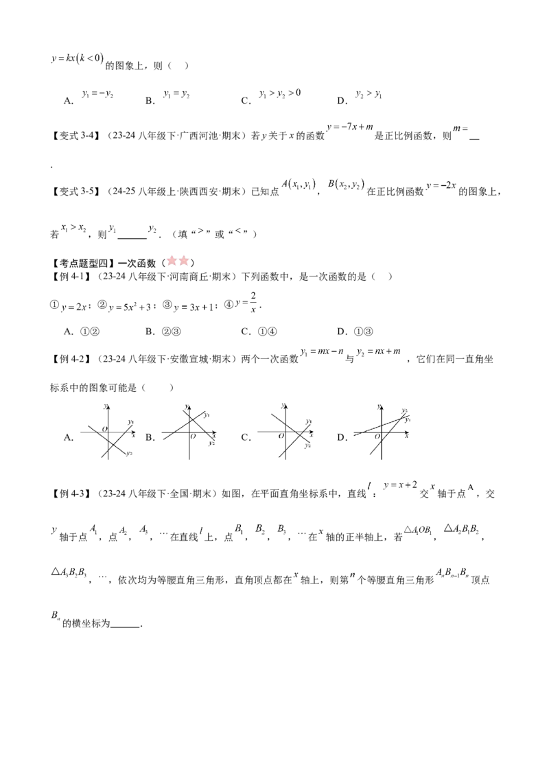 专题04一次函数（考点清单，5考点梳理+8题型解读）学生版_初中数学_八年级数学下册（人教版）_期末专项复习-U276_2025版
