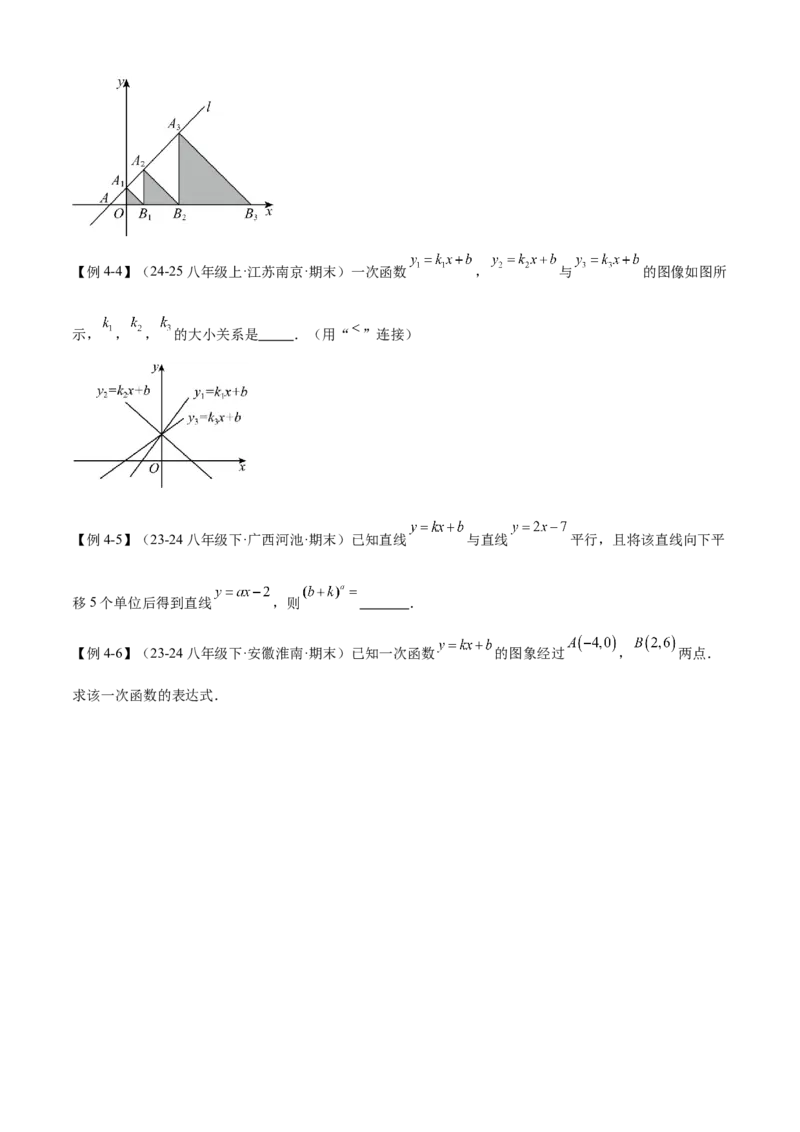 专题04一次函数（考点清单，5考点梳理+8题型解读）学生版_初中数学_八年级数学下册（人教版）_期末专项复习-U276_2025版