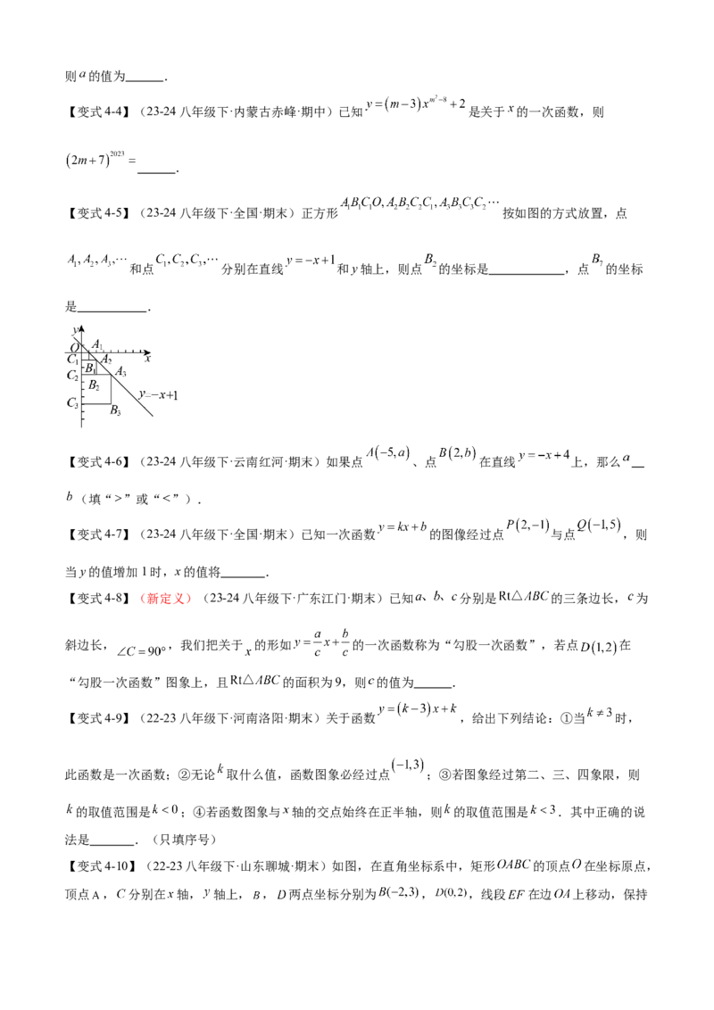 专题04一次函数（考点清单，5考点梳理+8题型解读）学生版_初中数学_八年级数学下册（人教版）_期末专项复习-U276_2025版