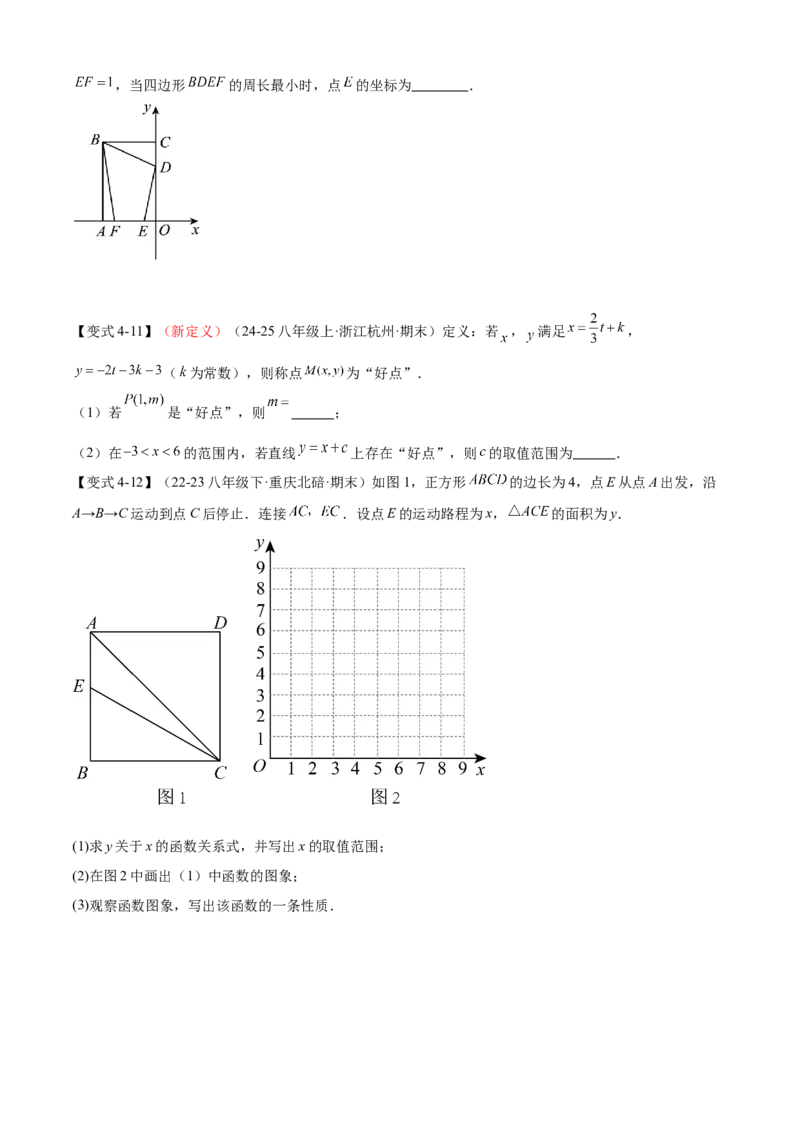 专题04一次函数（考点清单，5考点梳理+8题型解读）学生版_初中数学_八年级数学下册（人教版）_期末专项复习-U276_2025版