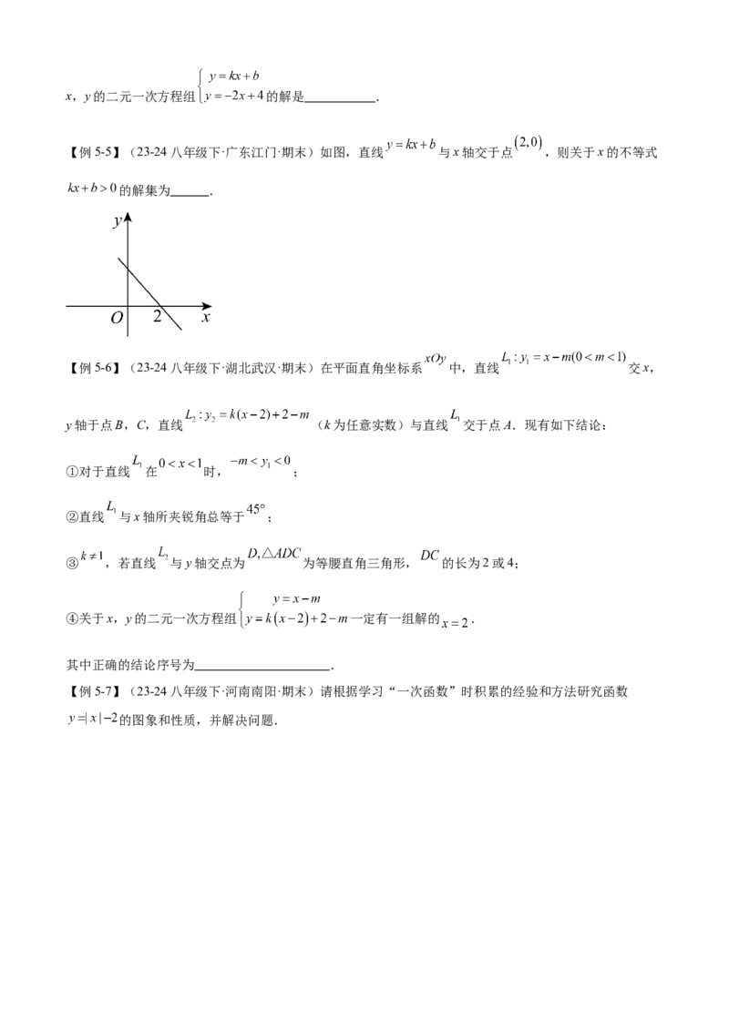专题04一次函数（考点清单，5考点梳理+8题型解读）学生版_初中数学_八年级数学下册（人教版）_期末专项复习-U276_2025版