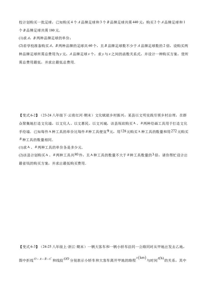 专题04一次函数（考点清单，5考点梳理+8题型解读）学生版_初中数学_八年级数学下册（人教版）_期末专项复习-U276_2025版