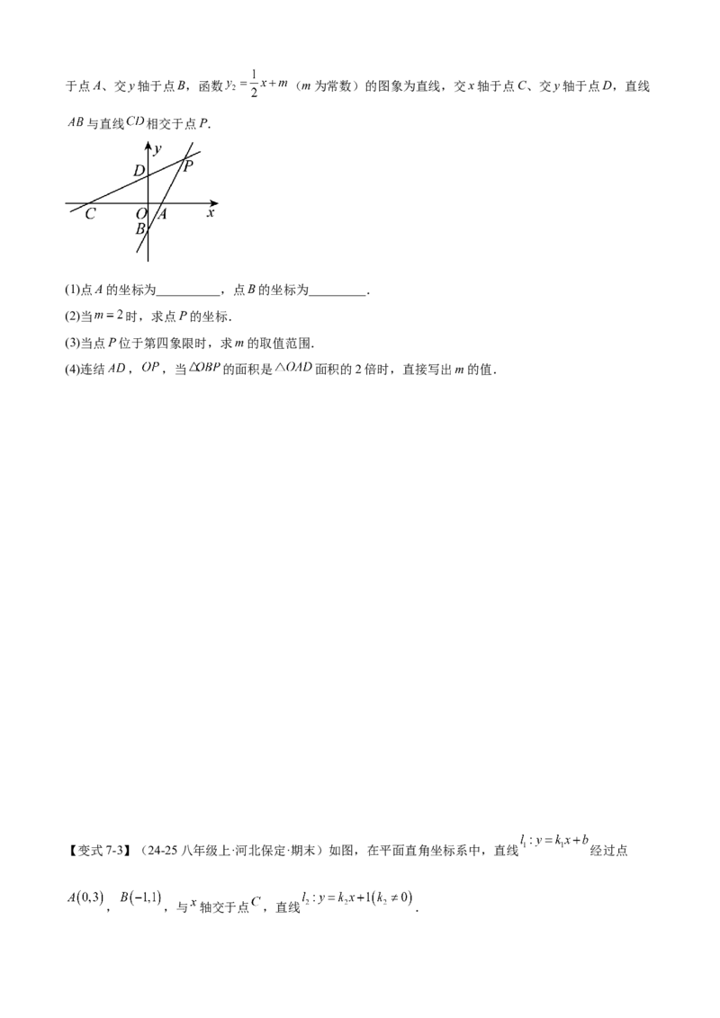 专题04一次函数（考点清单，5考点梳理+8题型解读）学生版_初中数学_八年级数学下册（人教版）_期末专项复习-U276_2025版