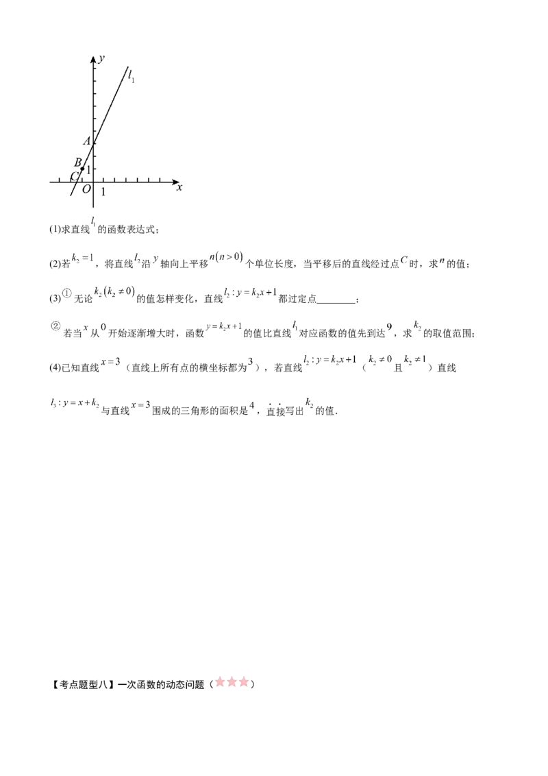 专题04一次函数（考点清单，5考点梳理+8题型解读）学生版_初中数学_八年级数学下册（人教版）_期末专项复习-U276_2025版