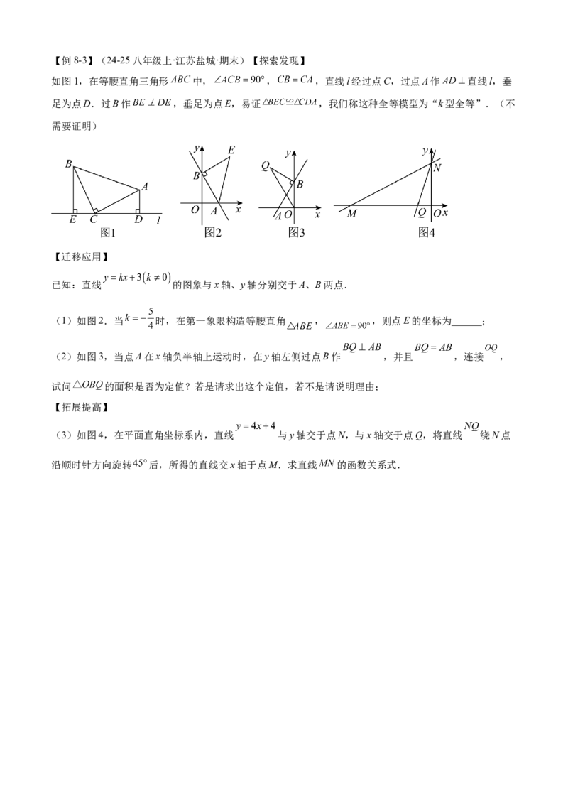 专题04一次函数（考点清单，5考点梳理+8题型解读）学生版_初中数学_八年级数学下册（人教版）_期末专项复习-U276_2025版